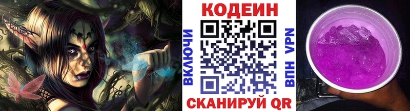 Кодеиновый сироп Lean Purple Drank Отрадная